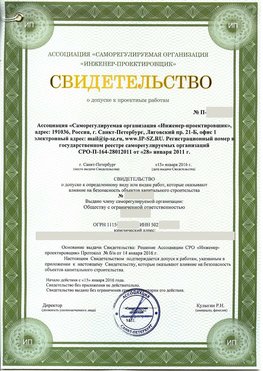 Свидетельство о допуске к проектным работа Аэропорт "Домодедово" СРО в проектировании
